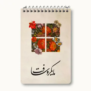 دفتر یادداشت مایکروسافت (Microsoft)