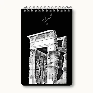 دفتر یادداشت شیراز