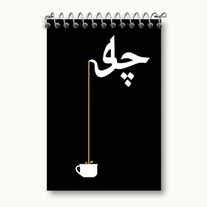 دفتر یادداشت چای