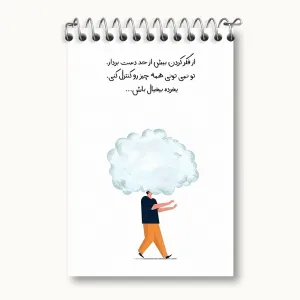 دفتر یادداشت انگیزشی