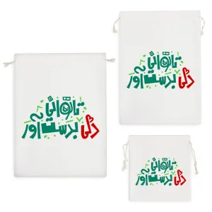 کیسه نظم دهنده تا توانی دلی به دست آور