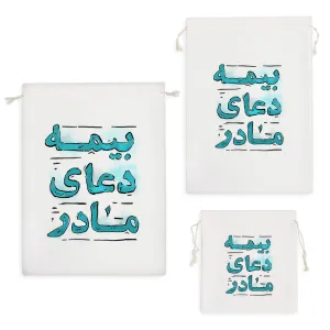 کیسه نظم دهنده بیمه دعای مادر