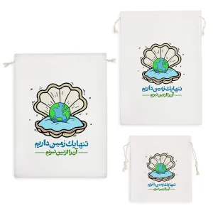کیسه نظم دهنده تنها یک زمین داریم آن را از بین نبریم