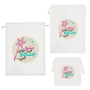 کیسه نظم دهنده تو میتونی جادو کنی