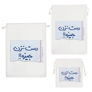 کیسه نظم دهنده دست نزن جیزه!