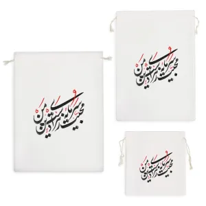 کیسه نظم دهنده محبت زهرا سرمایه دین من است