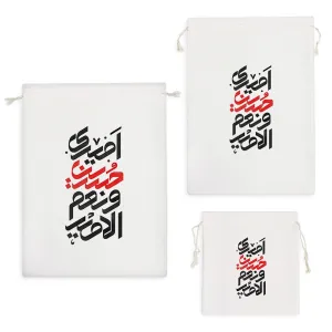 کیسه نظم دهنده امیری حسین و نعم الامیر