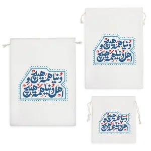 کیسه نظم دهنده دنیا همه هیچ و اهل دنیا همه هیچ