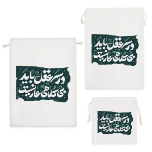کیسه نظم دهنده در سر عقل باید بی کلاهی عار نیست
