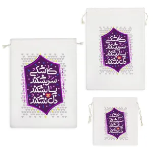 کیسه نظم دهنده کاشکی سر بشکند پا بشکند دل نشکند