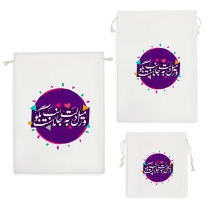 کیسه نظم دهنده ور میل دلت به جانب ماست بگو