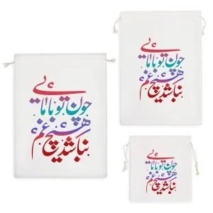 کیسه نظم دهنده چون تو با مایی نباشد هیچ غم