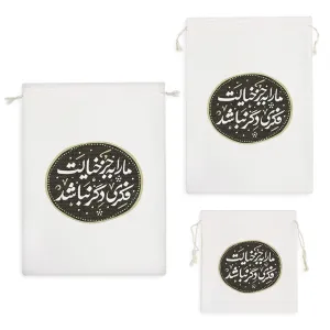 کیسه نظم دهنده ما را به جز خیالت فکری دگر نباشد