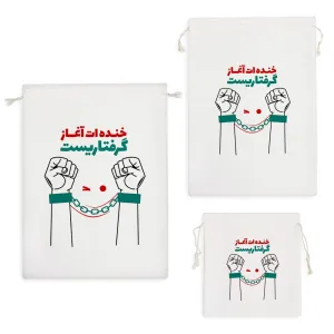 کیسه نظم دهنده خنده ات آغاز گرفتاریست