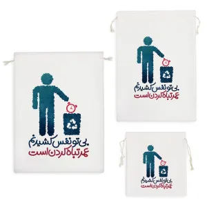 کیسه نظم دهنده بی تو نفس کشیدنم عمر تباه کردن است