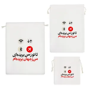 کیسه نظم دهنده تا تو ز من بریده ای من ز جهان بریده ام
