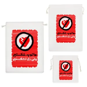 کیسه نظم دهنده ما توبه شکستیم ولی دل نشکستیم