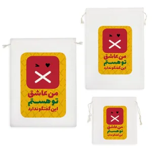 کیسه نظم دهنده من عاشق تو هستم این گفتگو ندارد