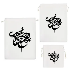 کیسه نظم دهنده برام هیچ حسی شبیه تو نیست
