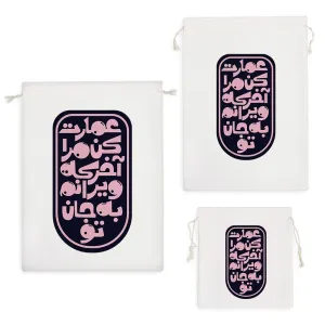 کیسه نظم دهنده عمارت کن مرا آخر که ویرانم به جان تو