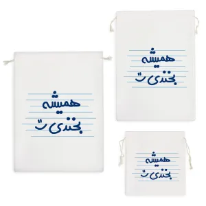 کیسه نظم دهنده همیشه بخندی