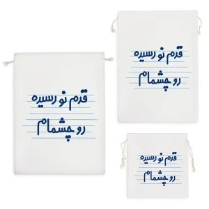 کیسه نظم دهنده قدم نو رسیده رو چشمام