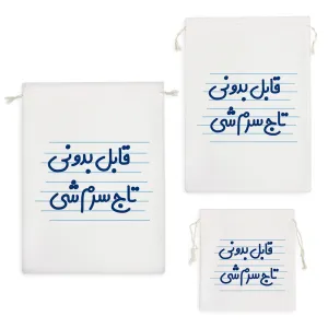 کیسه نظم دهنده قابل بدونی تاج سرم شی