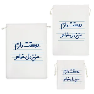 کیسه نظم دهنده دوستت دارم عزیزدل خواهر