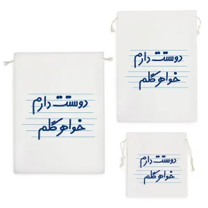 کیسه نظم دهنده دوستت دارم خواهرگلم