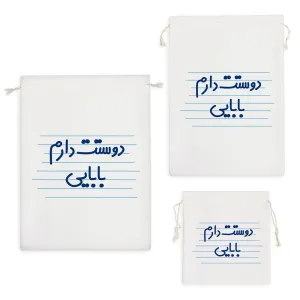 کیسه نظم دهنده دوستت دارم بابایی