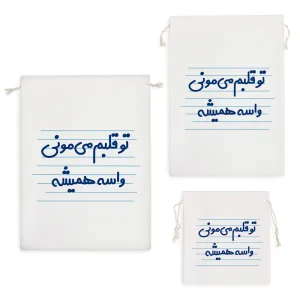 کیسه نظم دهنده تو قلبم می مونی واسه همیشه