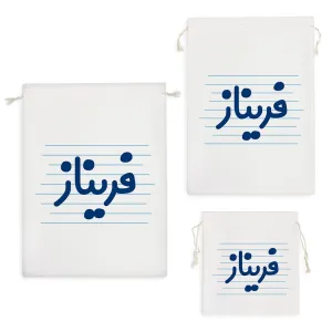 کیسه نظم دهنده فریناز
