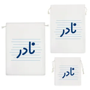 کیسه نظم دهنده نادر