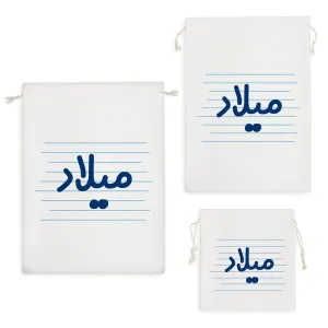 کیسه نظم دهنده میلاد