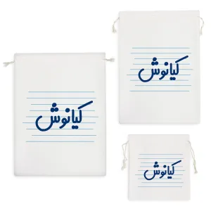 کیسه نظم دهنده کیانوش