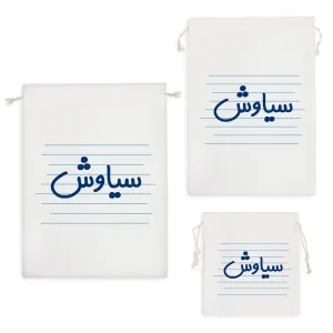 کیسه نظم دهنده سیاوش