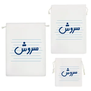 کیسه نظم دهنده سروش
