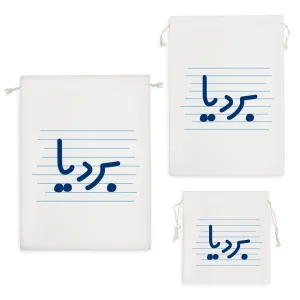 کیسه نظم دهنده بردیا