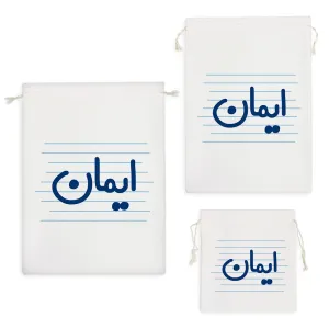 کیسه نظم دهنده ایمان