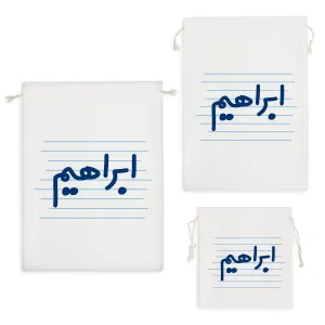 کیسه نظم دهنده ابراهیم