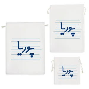 کیسه نظم دهنده پوریا