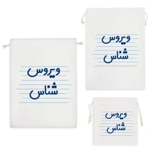کیسه نظم دهنده ویروس شناس