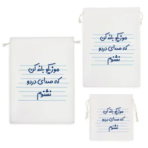 کیسه نظم دهنده موزیکو بلند کن که صدای دردو نشنوم