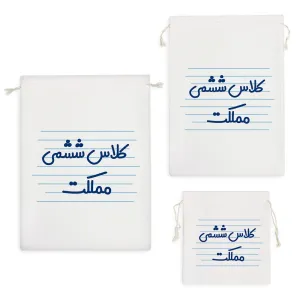 کیسه نظم دهنده کلاس ششمی مملکت