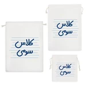 کیسه نظم دهنده کلاس سومی