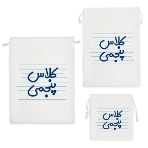 کیسه نظم دهنده کلاس پنجمی