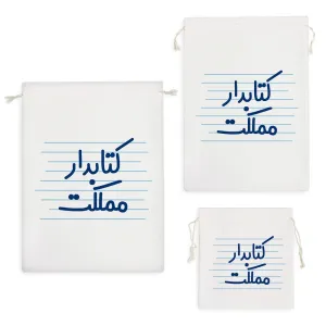 کیسه نظم دهنده کتابدار مملکت