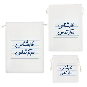 کیسه نظم دهنده کارشناس مرکز تماس