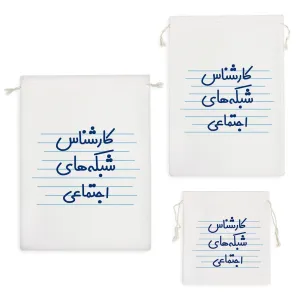 کیسه نظم دهنده کارشناس شبکه های اجتماعی