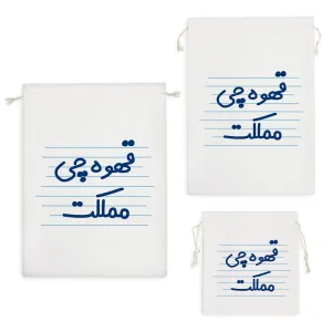 کیسه نظم دهنده قهوه چی مملکت
